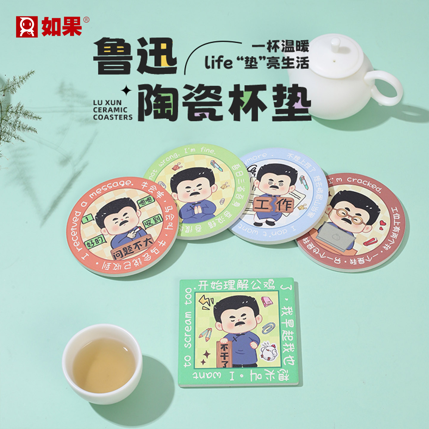 鲁迅陶瓷杯垫