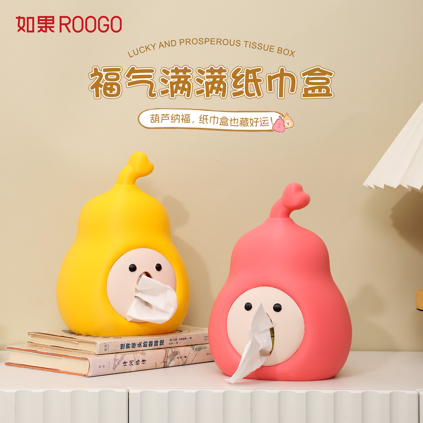 福气满满纸巾盒