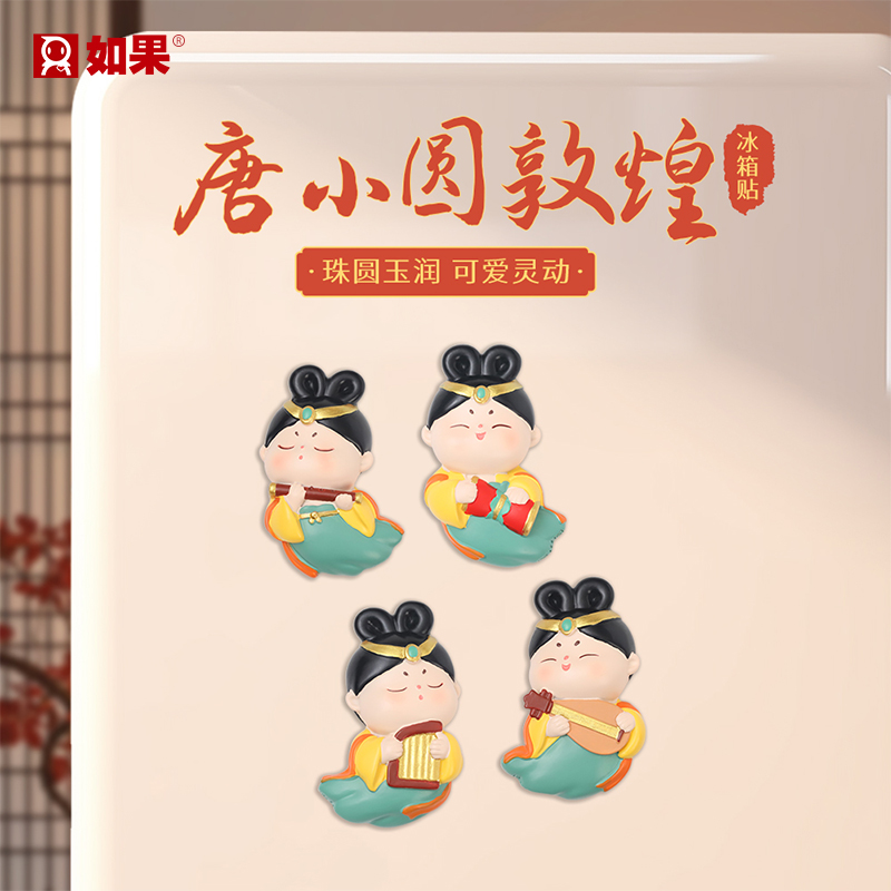 唐小圆敦煌冰箱贴