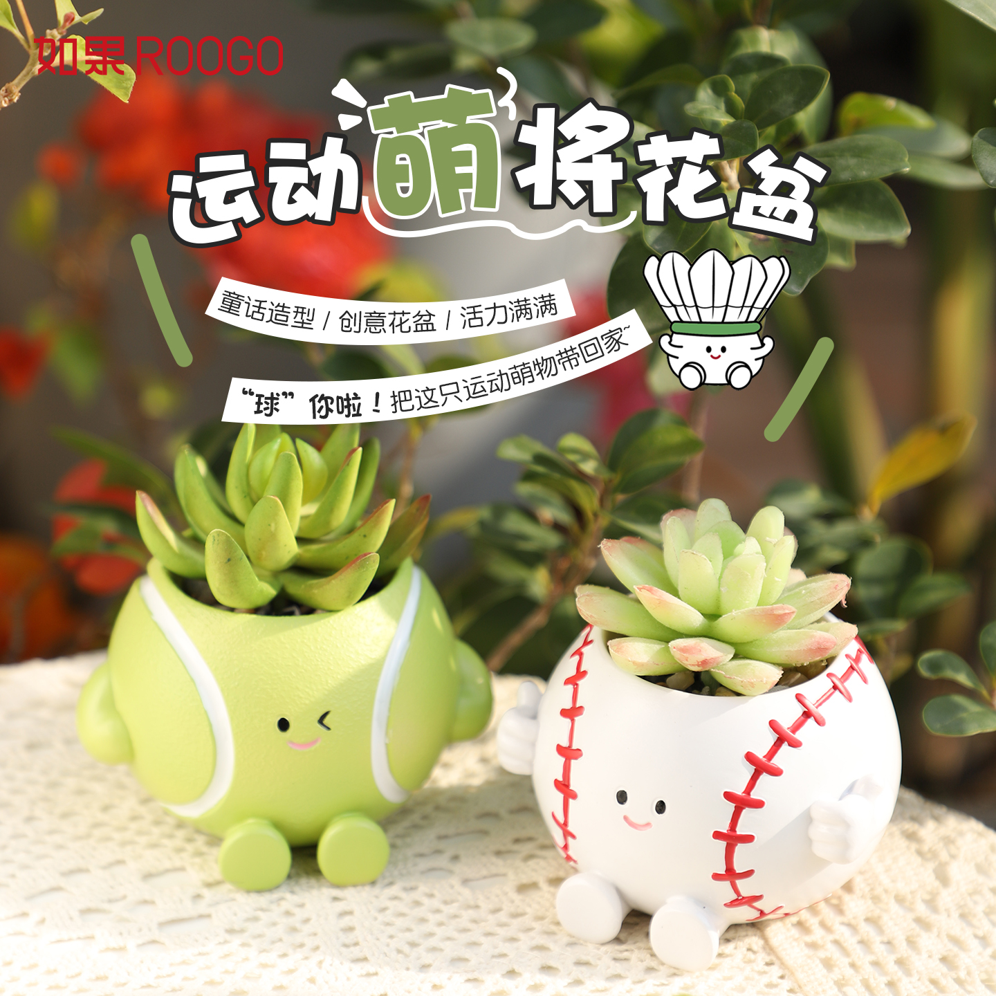 运动萌将花盆