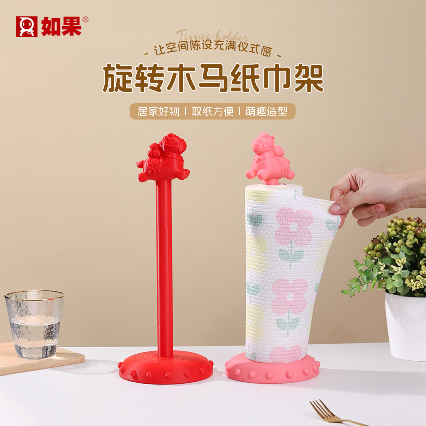 旋转木马纸巾架