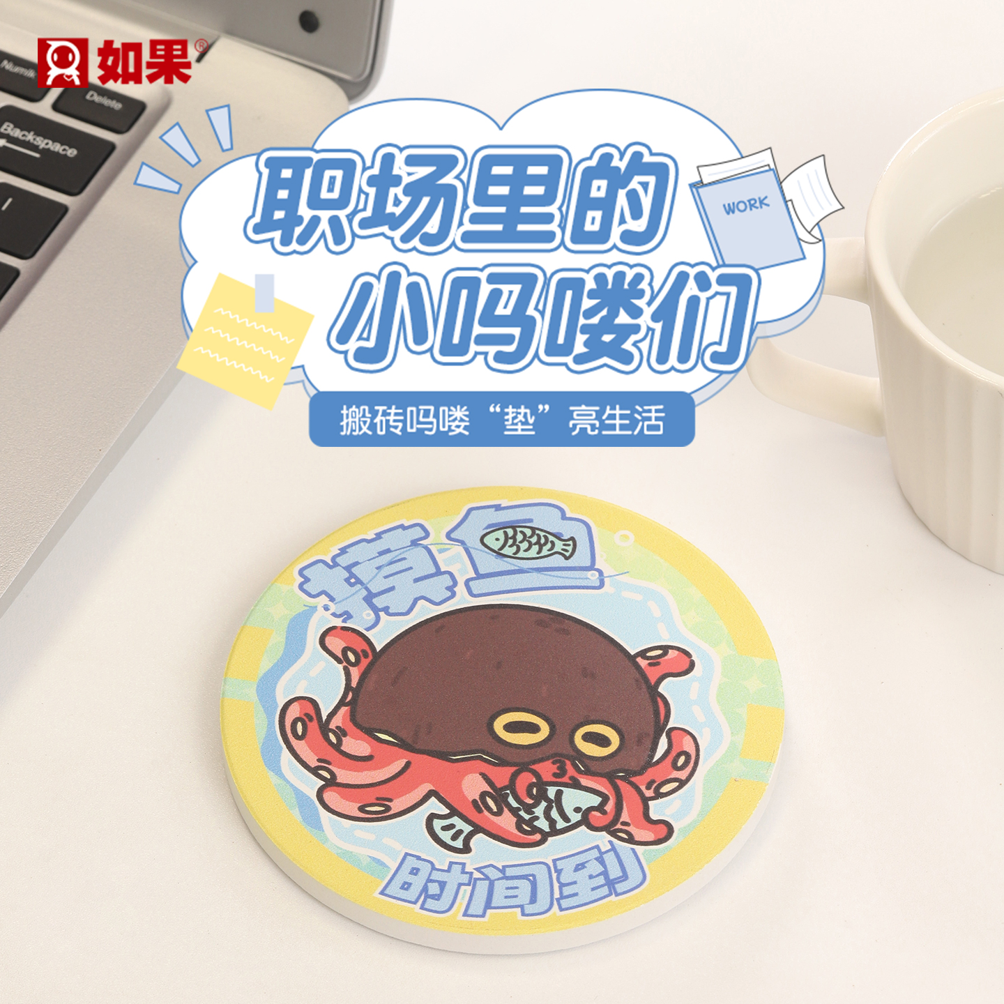 职场里的小吗喽们陶瓷杯垫