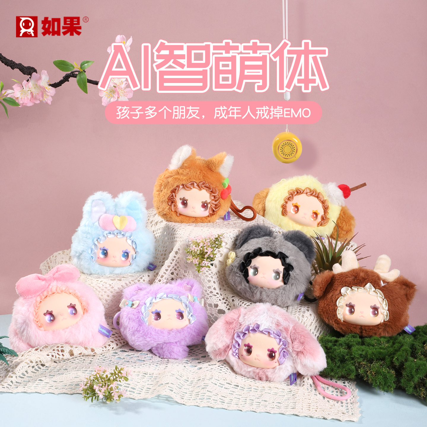 满天星迷你AI智萌体