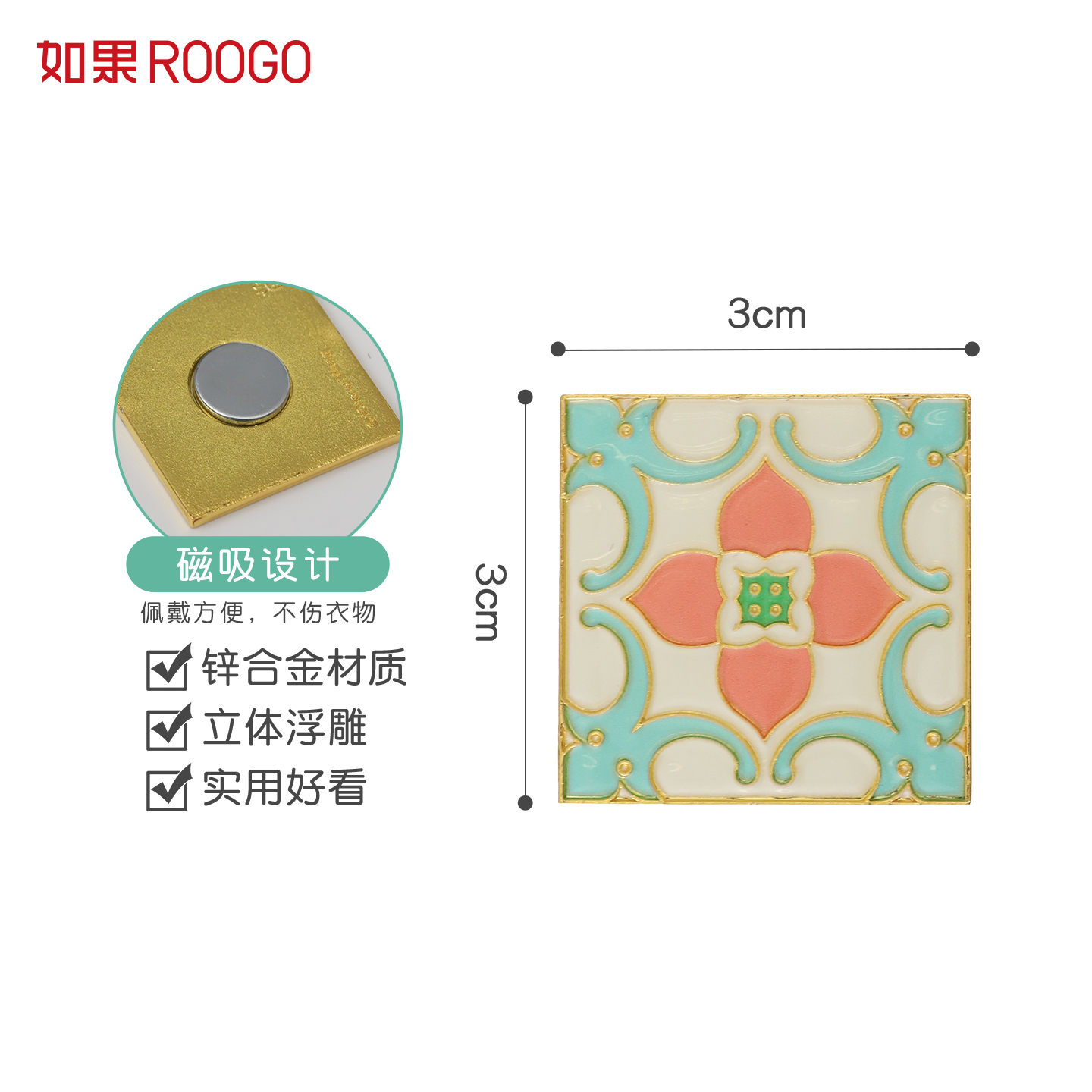 南洋花砖幸运胸章