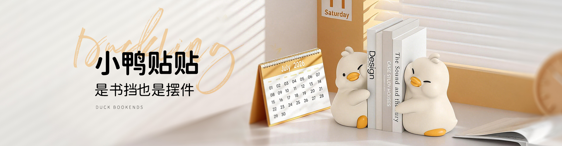 小鸭贴贴